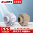 联塑PPR水管配件20 热水管热熔冷热水管接头管件 25活接头加厚家装