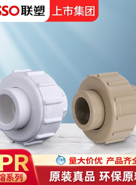 联塑PPR水管配件20 25活接头加厚家装热水管热熔冷热水管接头管件