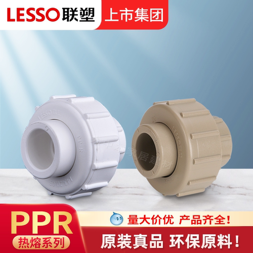 联塑活接头广东加厚家装热水管