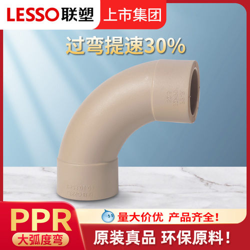 联塑ppr家装弯头热熔管管件