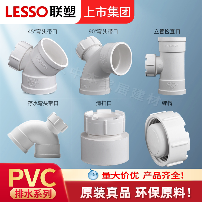 联塑PVC排水配件45度带口存水弯头立管检查口清扫口排水管件接头