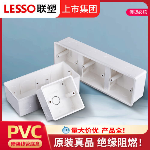 联塑PVC阻燃86型暗盒开关164255