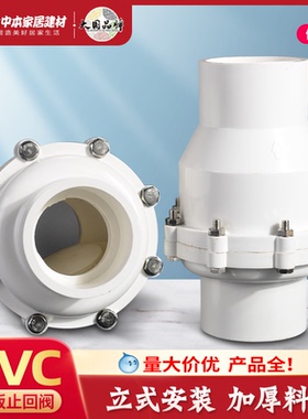 PVC止回阀75 90 110给水管翻板式止逆阀家用自来水单向阀阀门配件