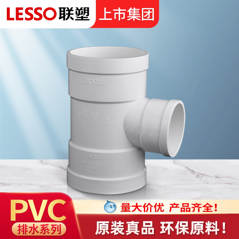 联塑异径三通变径PVC排水配件接头联塑排水管件下水配件转换排污