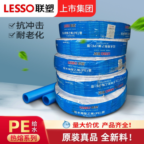 联塑pe盘管全新料4分6分给水管20