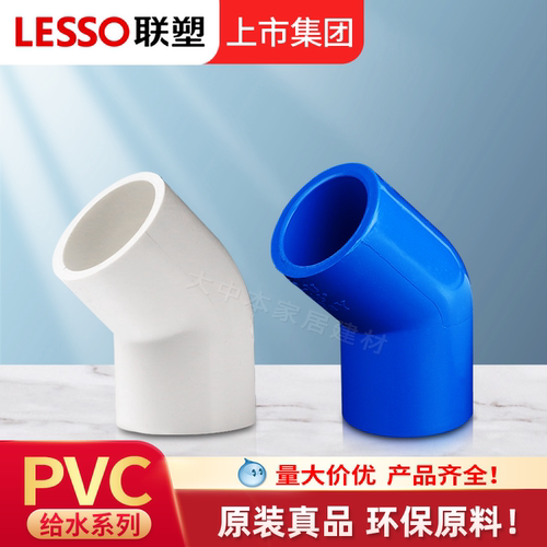 联塑PVC45度弯头配件20给水管25