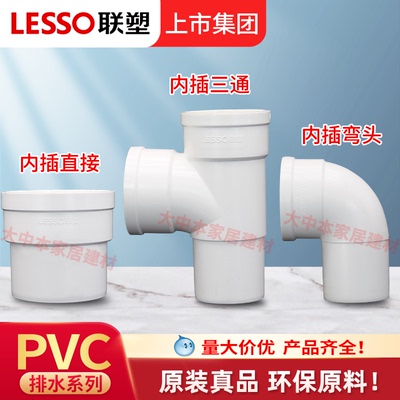 联塑下缩内插直接三通PVC排水