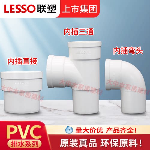 联塑下缩内插直接三通PVC排水