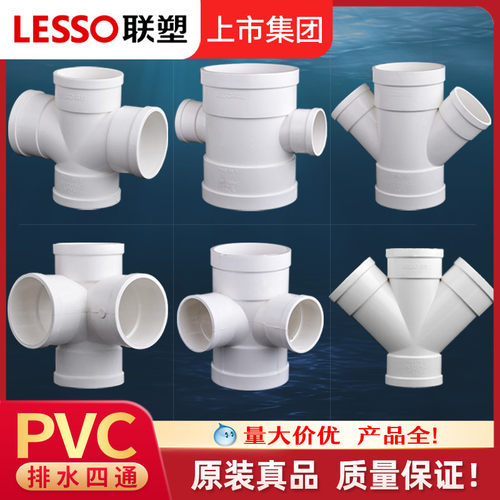 【联塑正品】排水1107550四通