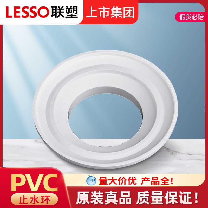 联塑110防漏胶圈排水管楼层橡胶