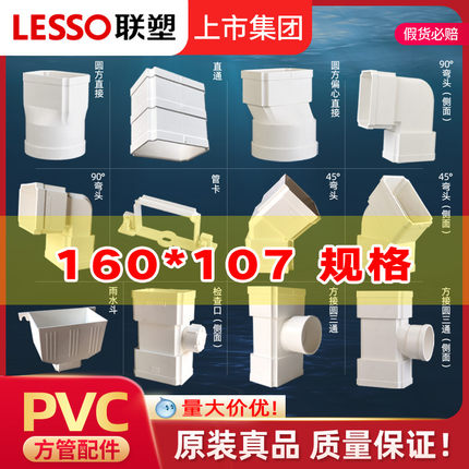 联塑PVC-U方形雨落160*107塑料管方形下水别墅排水管管件配件弯头
