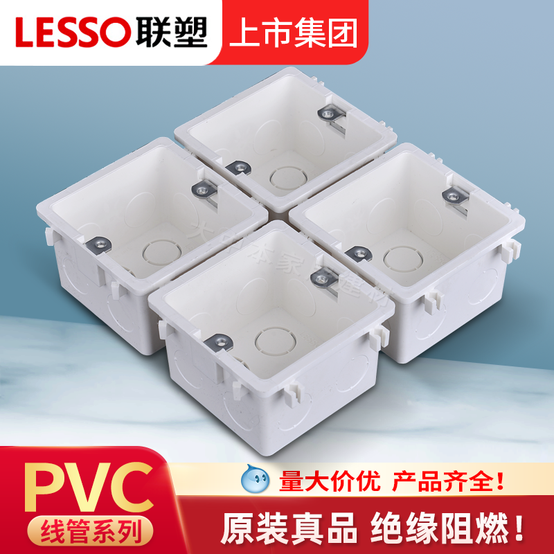 联塑阻燃底盒暗盒自扣pvc接线盒开关插座86型底盒底合预埋盒拼装