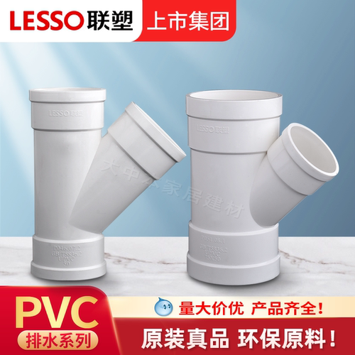 联塑PVC斜三通异径排水管7550