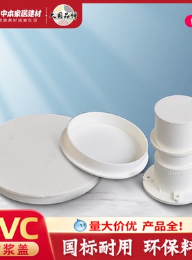pvc排水管配件预埋套管套筒50内外堵盖帽75止水节110保护盖防浆盖