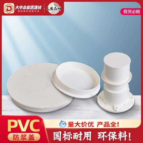 PVC防浆盖配件预埋50止水节堵盖