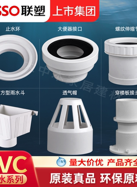 联塑PVC排水下水管止水环大便接口伸缩节透气帽穿楼板雨水斗配件