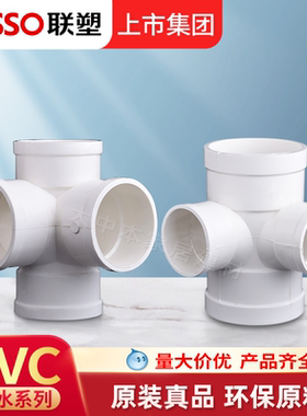 联塑PVC水管配件50 75 110直角90度立体四通角四通异径立体转角