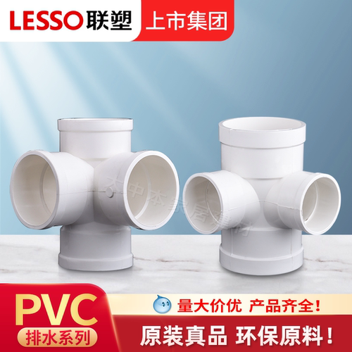 广东联塑正品PVC直角立体四通