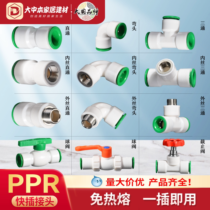 PPR快速接头4分6分20直插转25免热熔快接直接弯头PE PVC水管配件