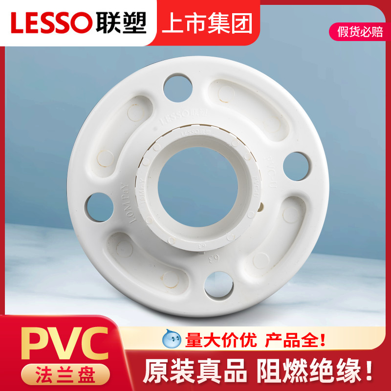 联塑PVC法兰盘加厚水管75活接套