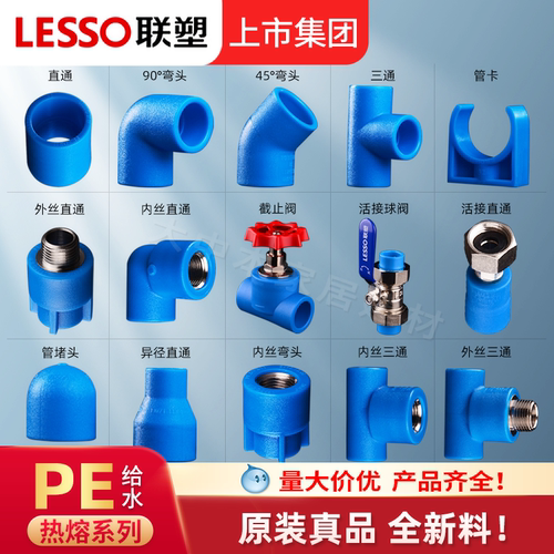 联塑PE水管配件1寸热熔接头弯头