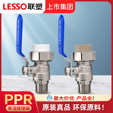 联塑PPR水管配件全铜内外牙单活接球阀外丝内牙20 25单牙开关热熔
