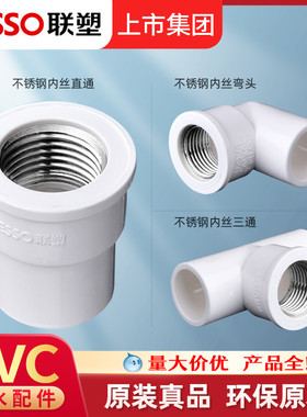 联塑PVC内丝弯头直通三通大全给水管配件接头塑料硬管管件内牙20