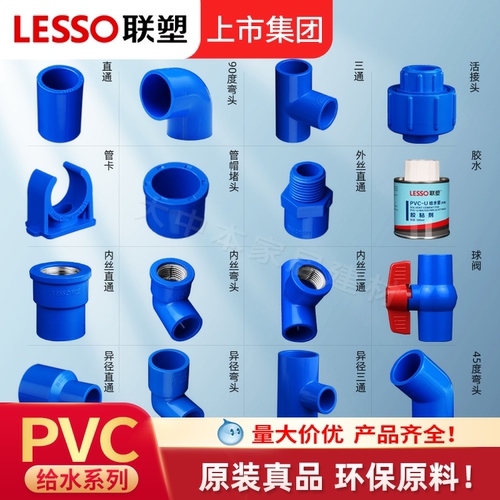 LESSO/联塑正品PVC水管件塑料