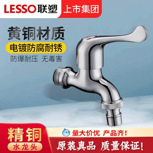 联塑洗衣机自来水龙头家用拖把池龙头单冷加长4分快开龙头铜材质