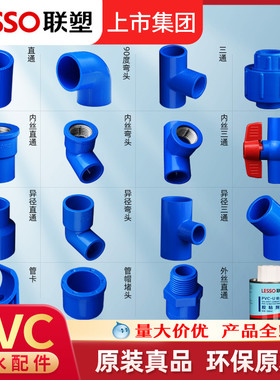 联塑PVC水管配件蓝色6分25内丝直接弯头三通接头直通管卡管件塑料