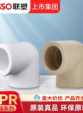 联塑PPR水管配件4分6分20 25弯管32热水热熔90度弯头管件直角接头