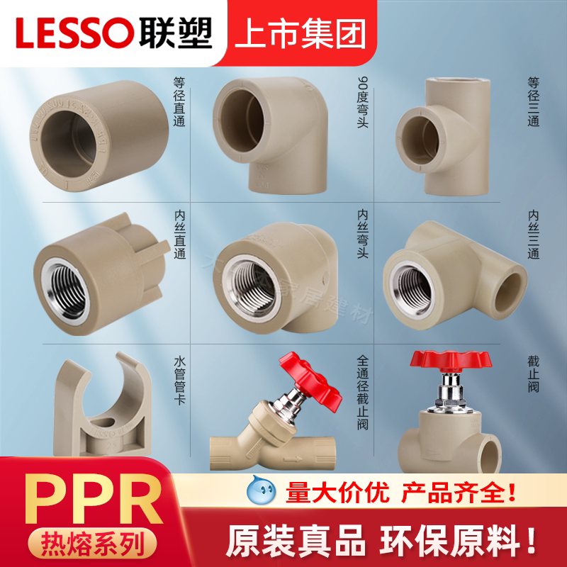 联塑正品PPR热熔管配件大全4分6图片
