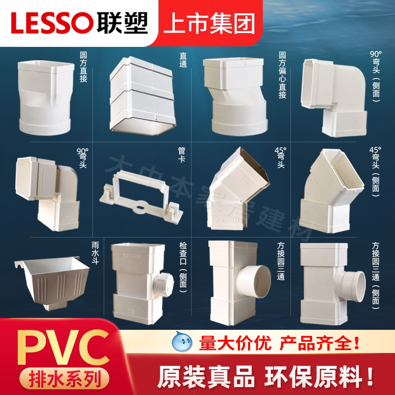 联塑PVC-U方形雨落水管塑料下水别墅排水管管件配件75*50 110*73
