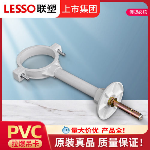 联塑PVC吊卡卡扣接头11075拉爆