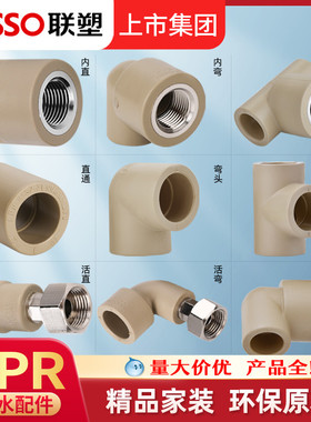 联塑PPR水管配件热熔4分20 6分25管件大全活接头弯头球阀内丝直接