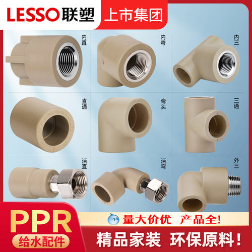 联塑正品PPR热熔配件弯头三通