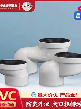 马桶移位器移位水管器配件PVC下水管移位器2.5cm 10公分5防堵排水