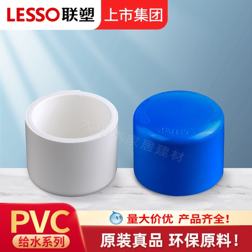 联塑堵头pvc给水管配件202532