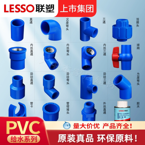LESSO/联塑正品pvc管件四六6分20