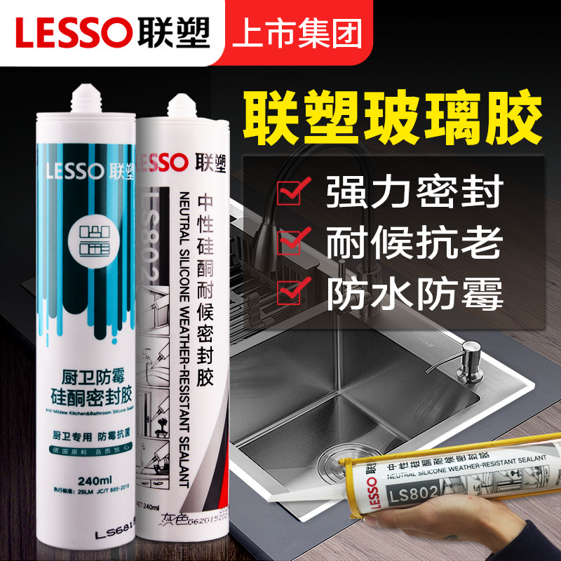 联塑玻璃胶正品包邮防霉免钉胶