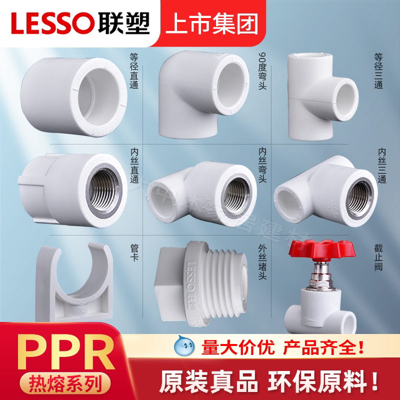 联塑正品PPR热熔管配件大全4分6图片