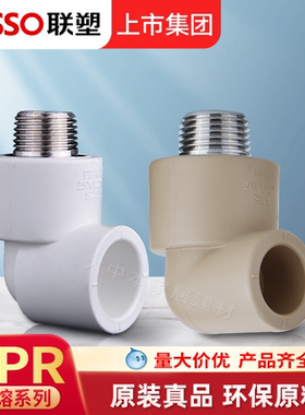 联塑PPR热水管件20 4分25 6分外螺纹外丝牙弯头水管配件接头暖气