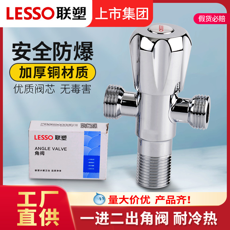 联塑一进二出冷热三通一分二双开关水阀门双控角阀两出双用三角阀