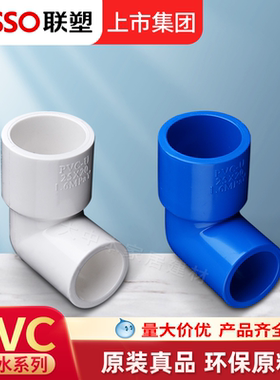 联塑PVC给水管配件50*40*32*20异径90度弯头大小4分6分25直角接头