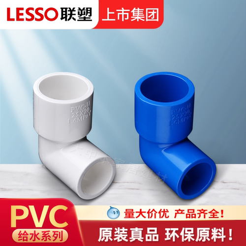 联塑PVC异径弯头给水管配件变径
