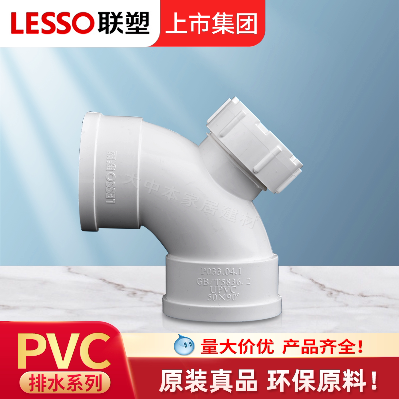 联塑正品检查口90度弯头下水带盖PVC排水管配件接头排水管件塑料