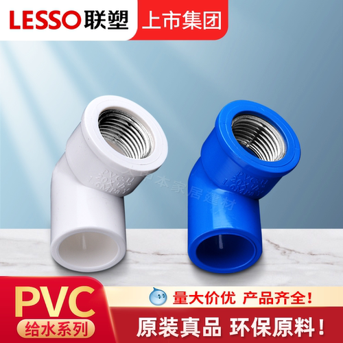 联塑PVC内丝弯头水管配件2025