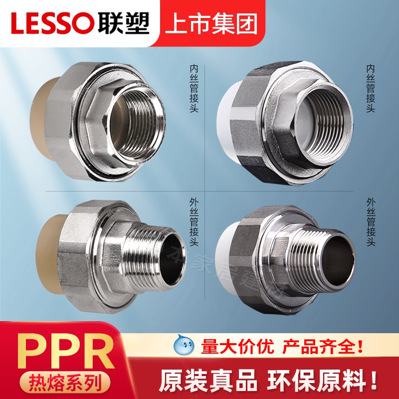 联塑PPR活接头4分20 6分内外丝活接水管配件大全冷热水管暖气热熔