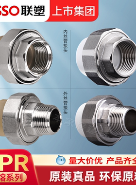 联塑PPR活接头4分20 6分内外丝活接水管配件大全冷热水管暖气热熔