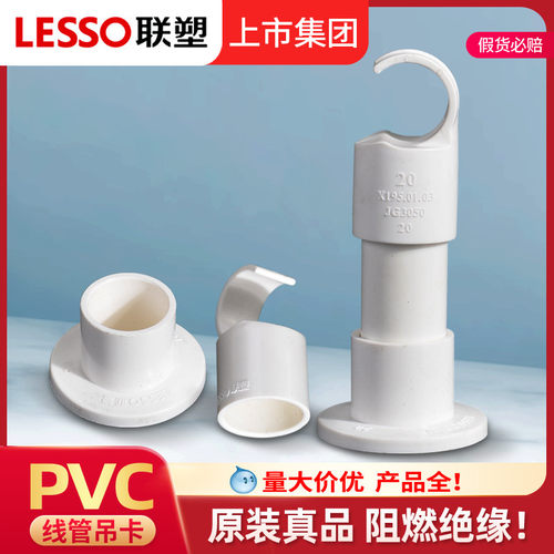 联塑吊卡抱箍底座管卡4分6分固定